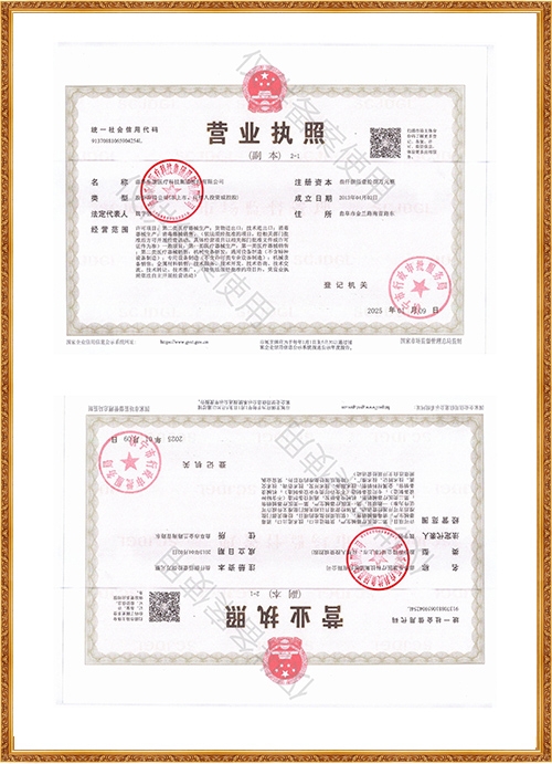 樂康營(yíng)業(yè)執(zhí)照 三證合一